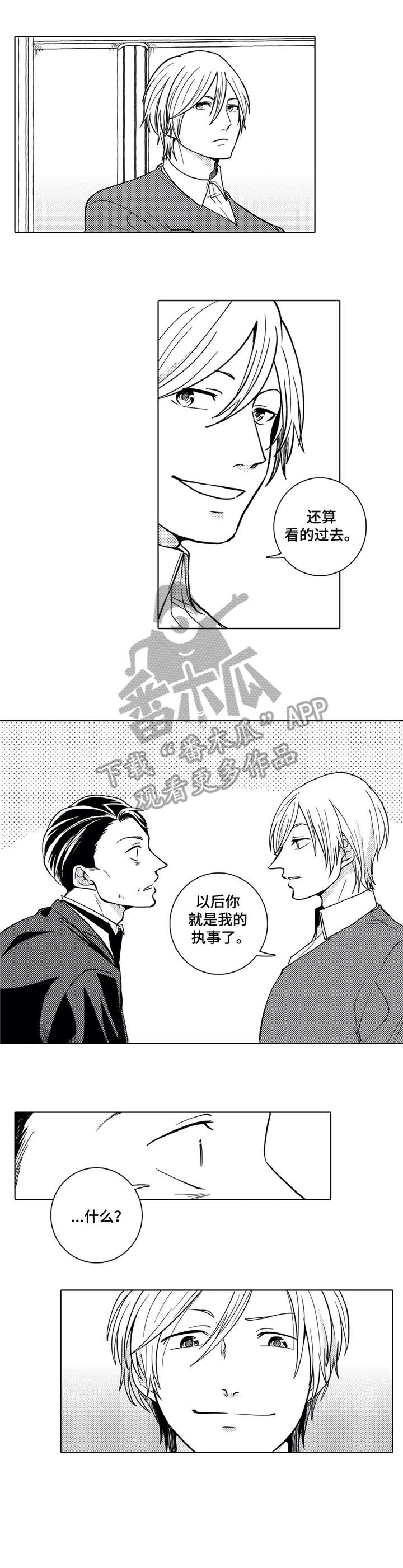 第5章：执事1