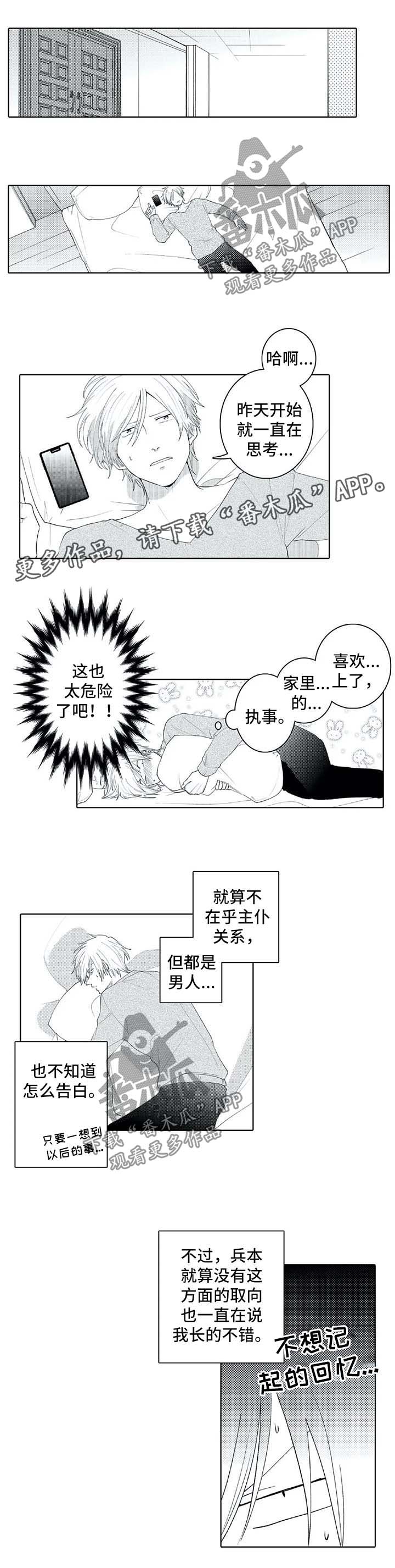 第24章：查攻略4