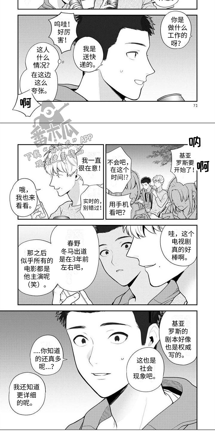 第4章：狗仔4