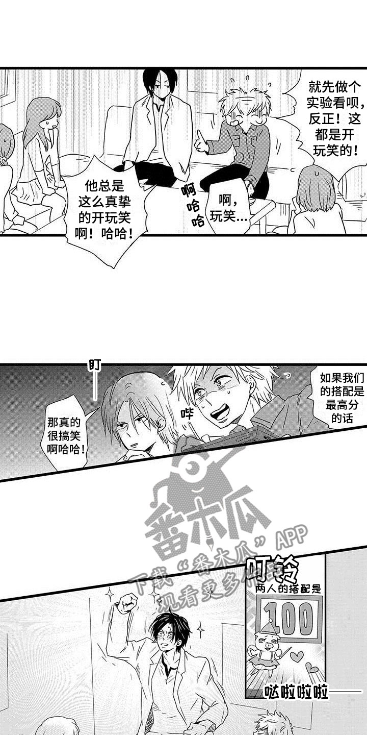 第13章：命中注定：占卜爱情4