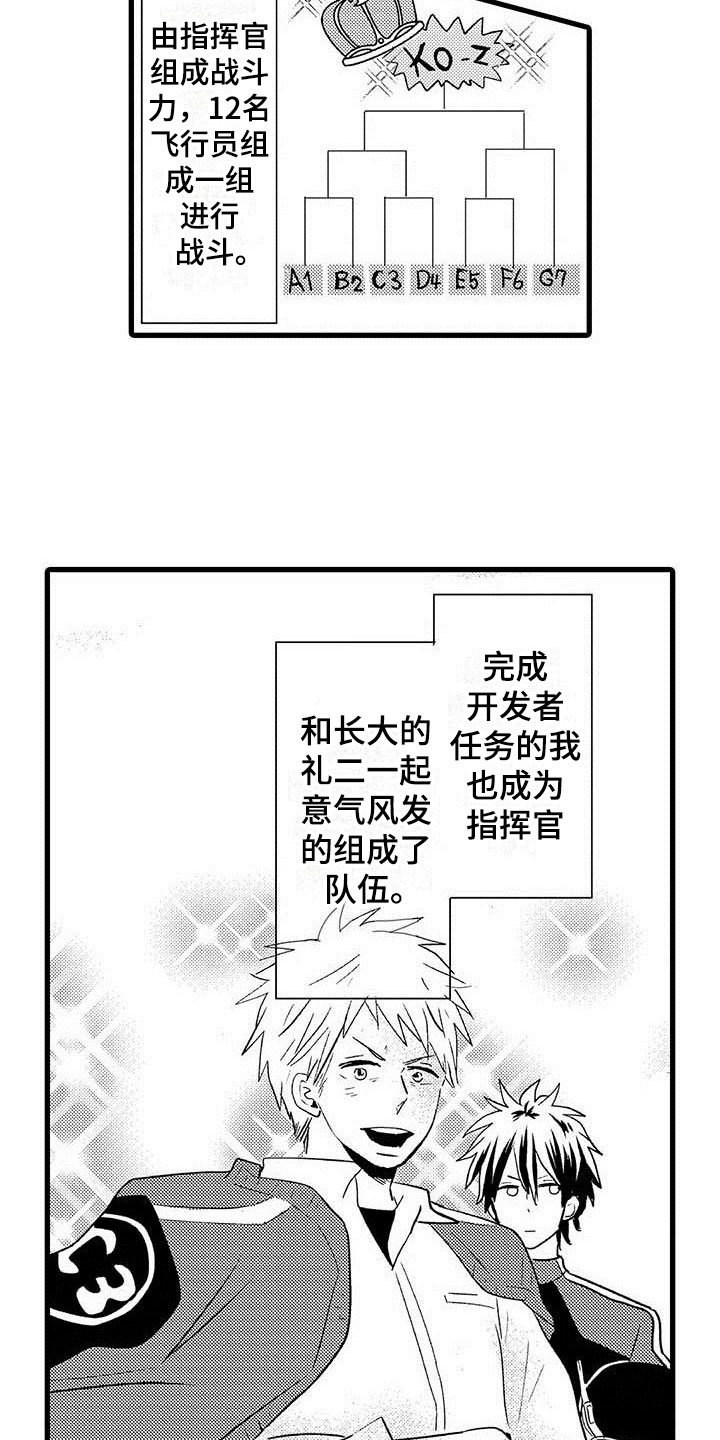 第16章：王牌选手：背叛2