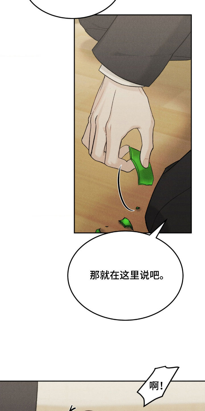 第115章：【第三季】道歉3