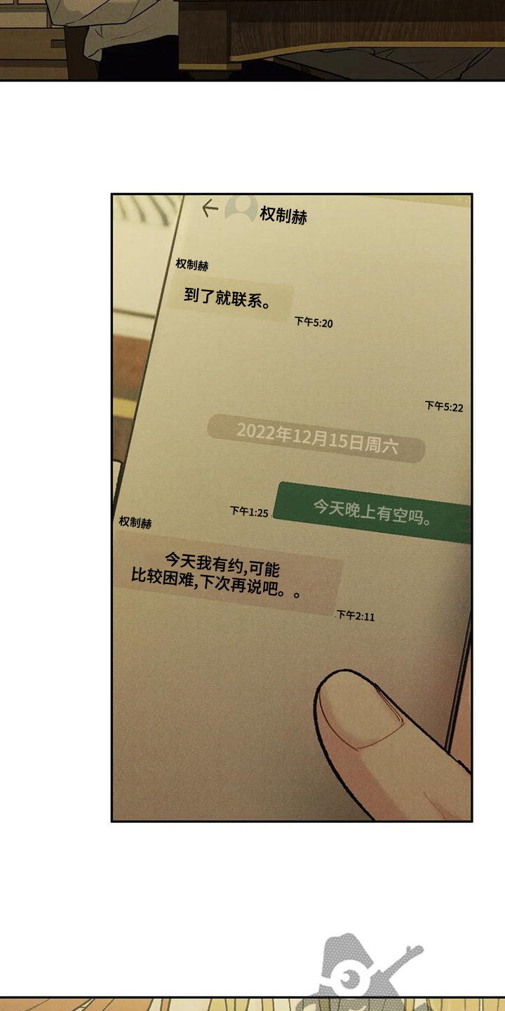 第73章：【第二季】偶遇1