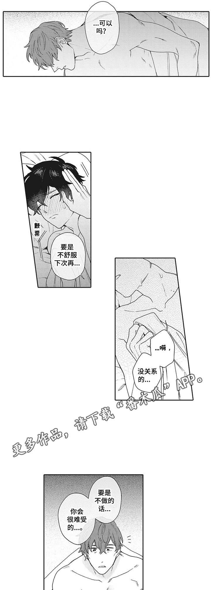 第12章：担忧3