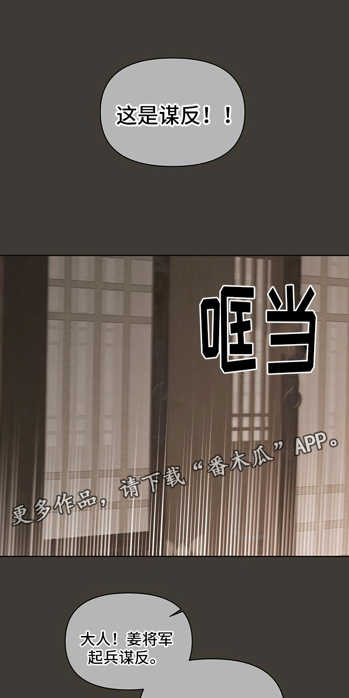 第53章：谋反0