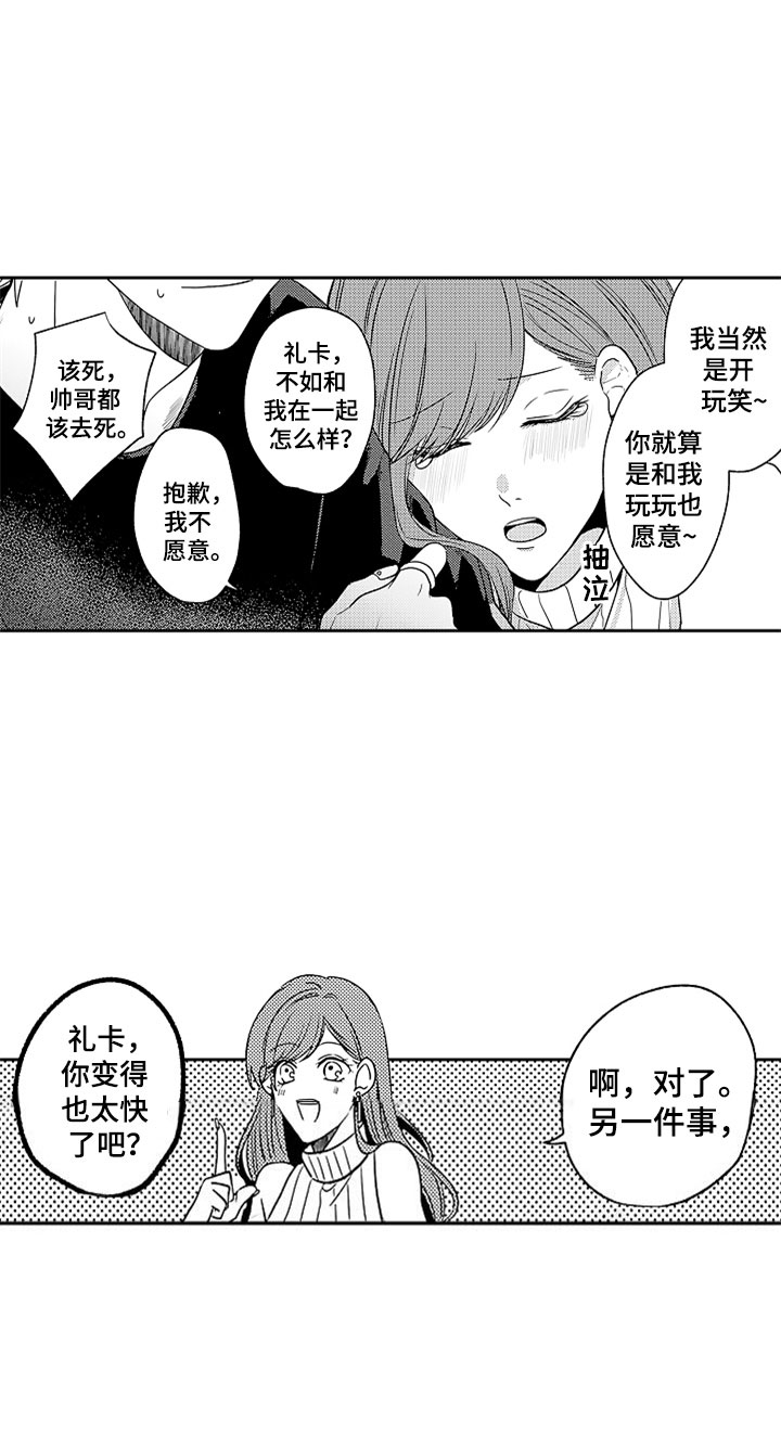 第15章：郁闷的酒席4