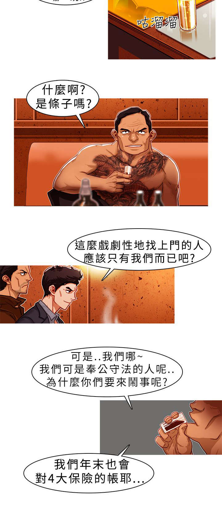 第4章：一触即发1