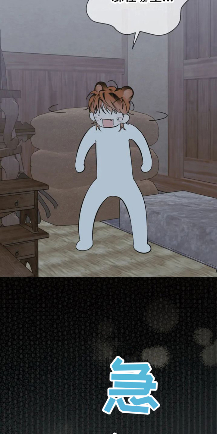 第36章：乱入的老虎：躲藏3