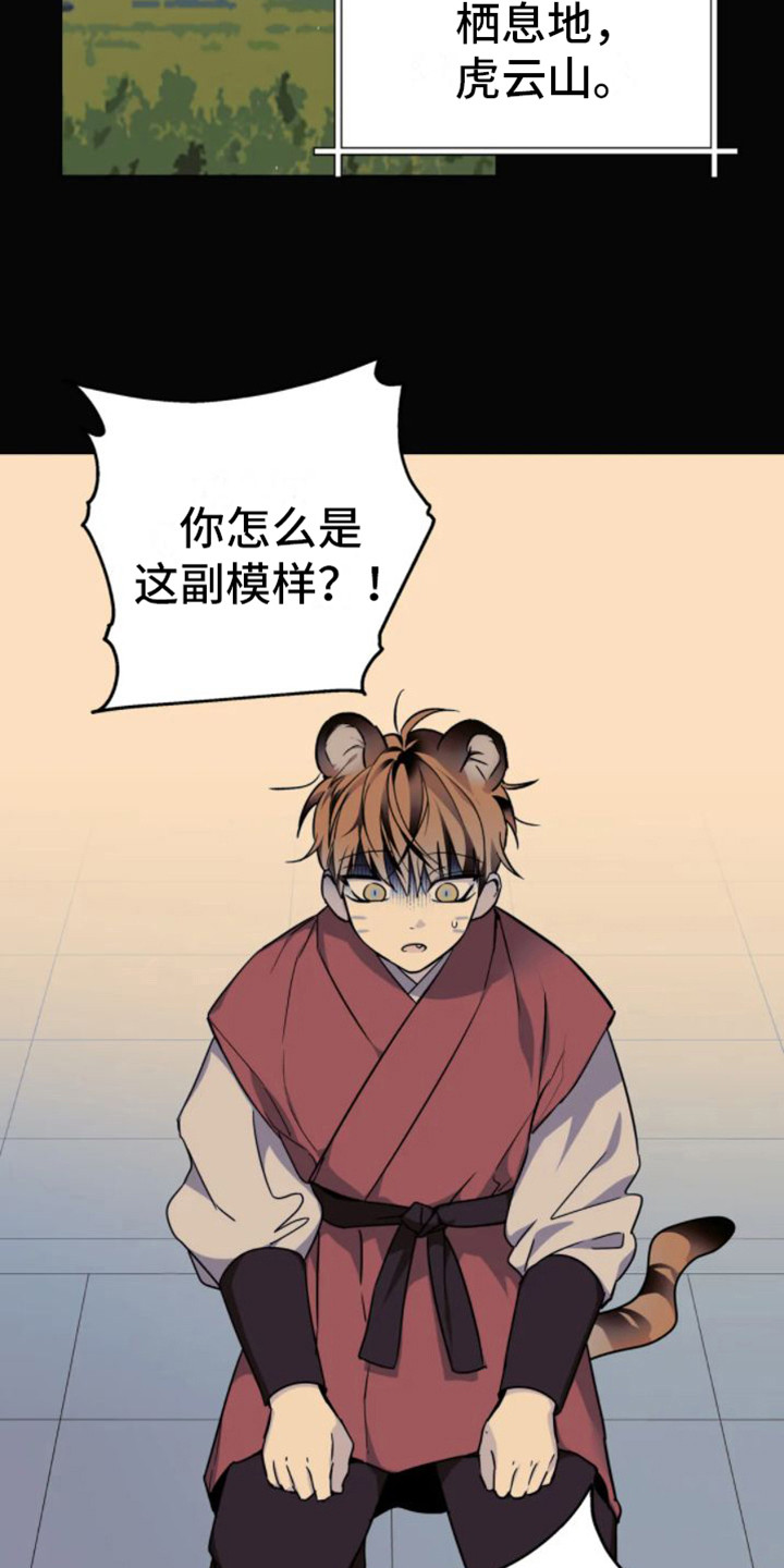 第40章：乱入的老虎：残次品3
