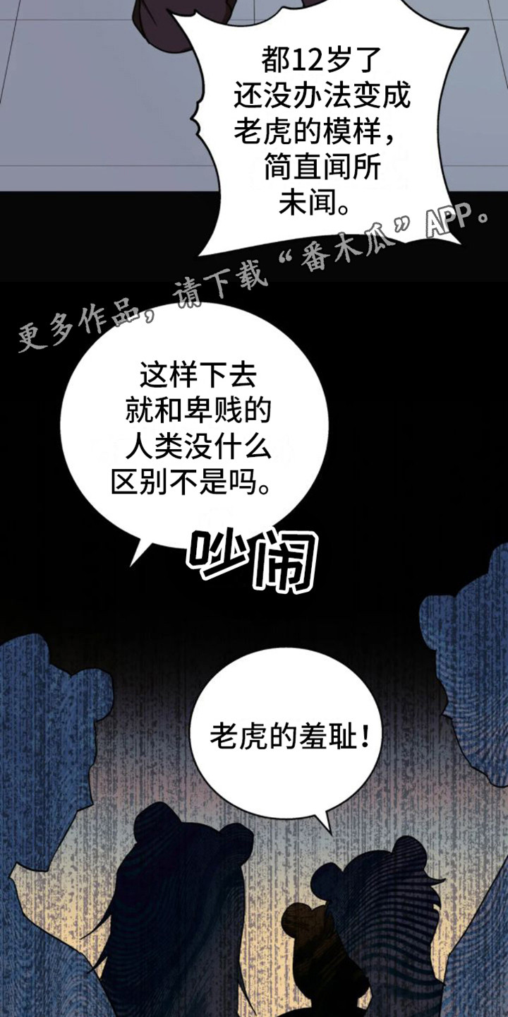 第40章：乱入的老虎：残次品4