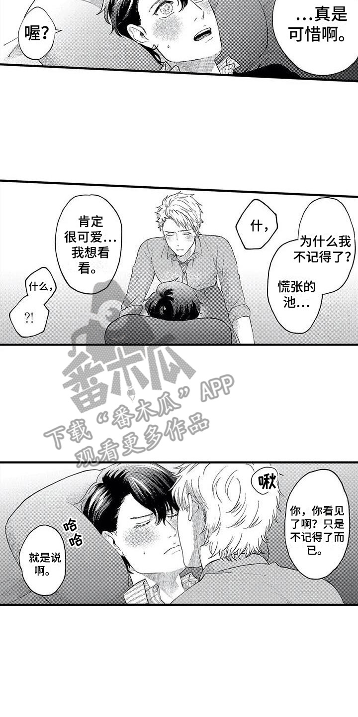 第22章：害羞1
