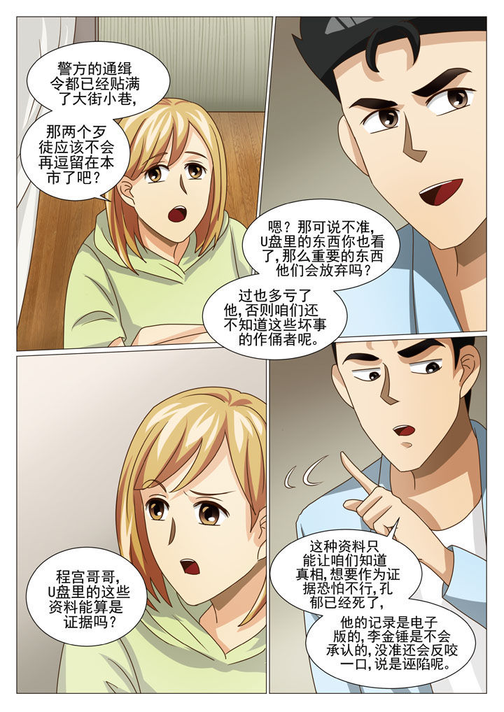 第37章：内鬼（一）3