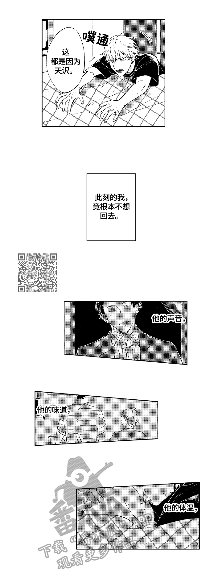 第14章：不想回去3