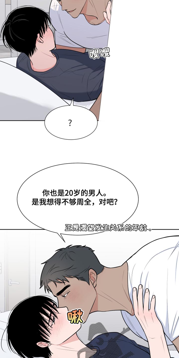 第116章：【第二季】要出去跟我玩4