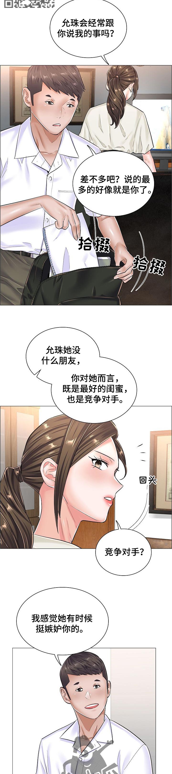 第51章：竞争对手4