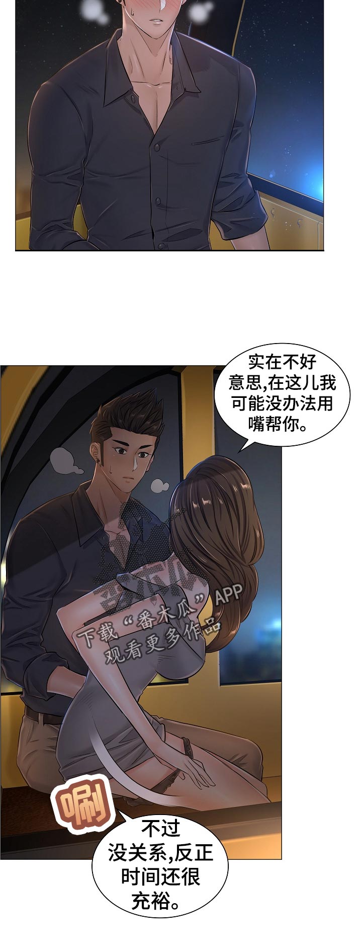 第61章：摩天轮游戏4