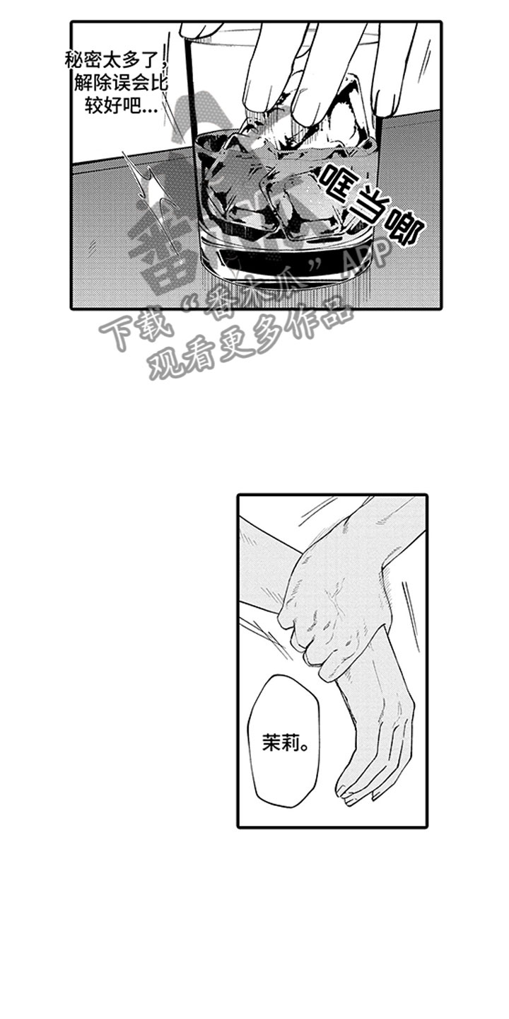 第10章：第一个秘密2