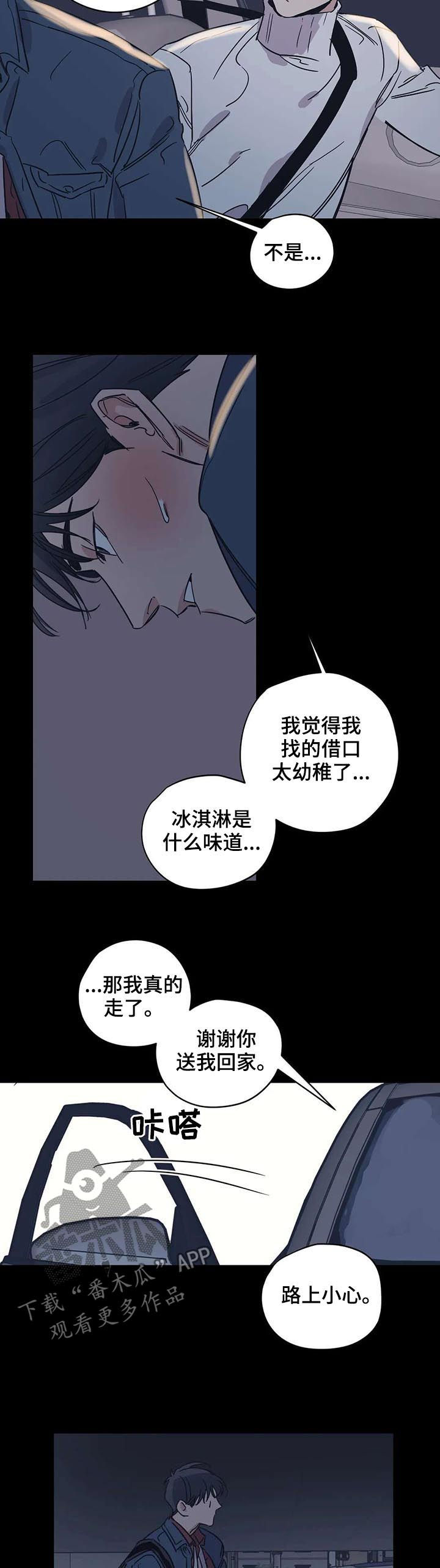 第49章：草莓牛奶味2