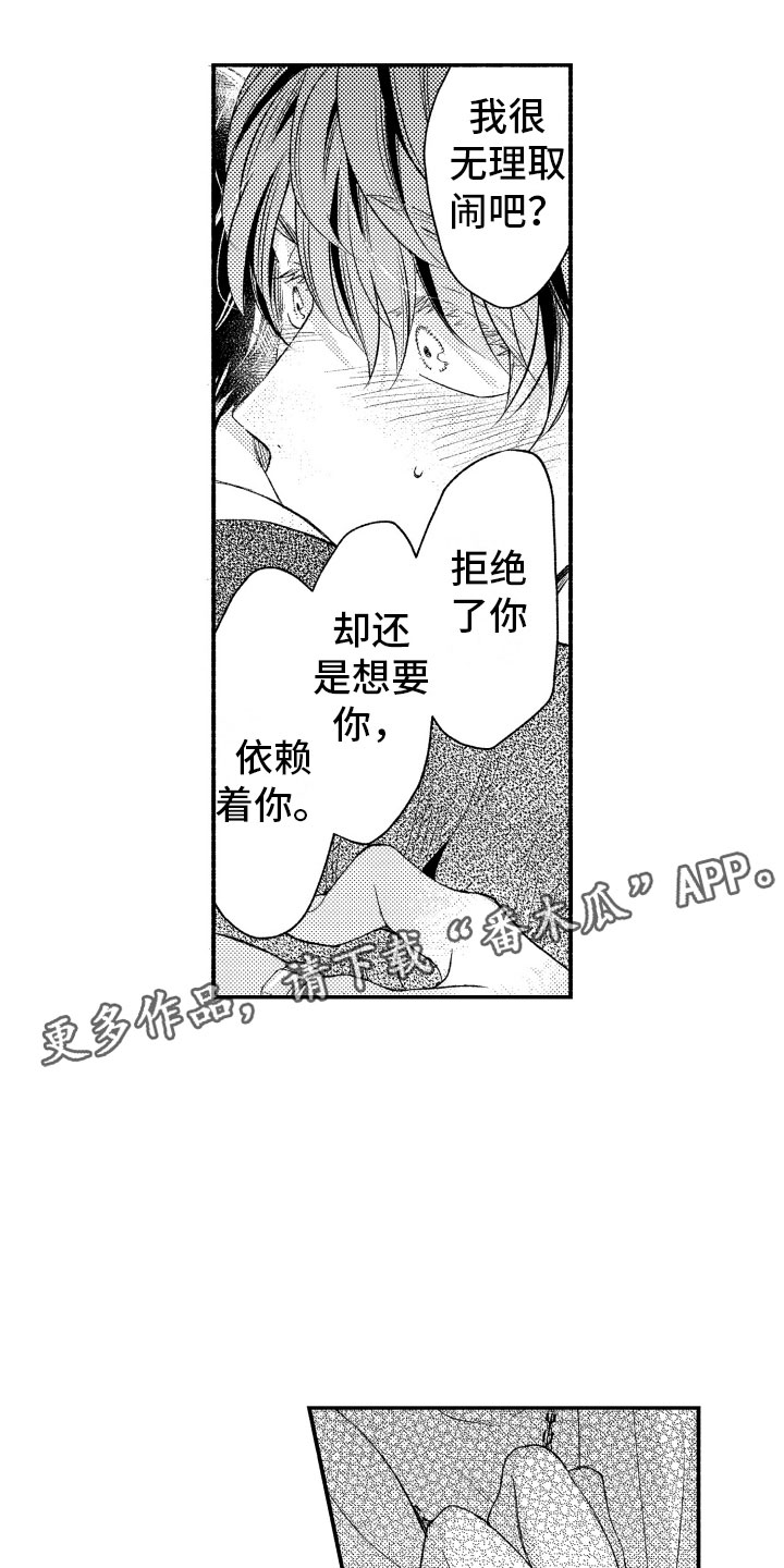第17章：不讨厌你0