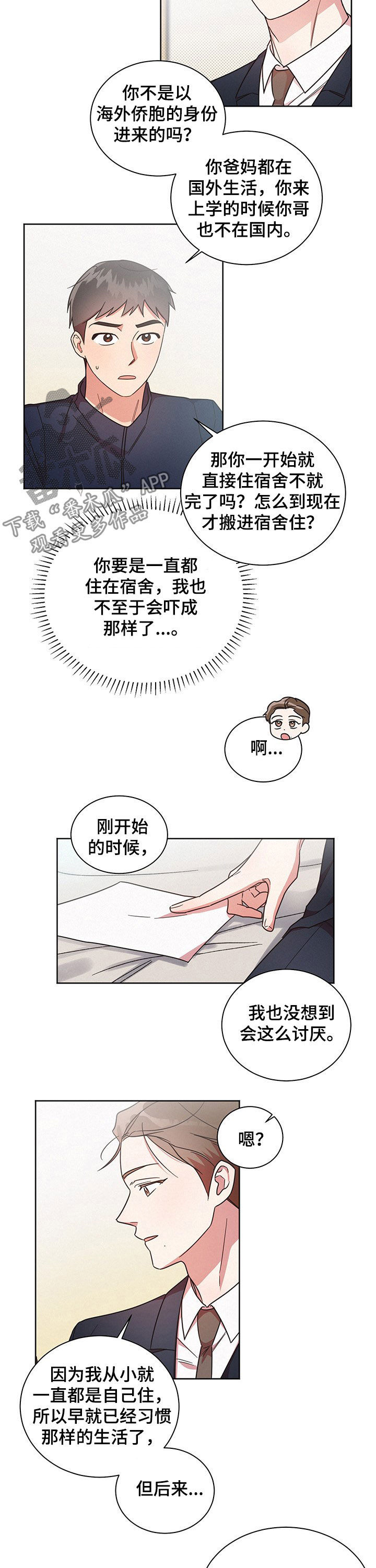 第35章：请多多关照3