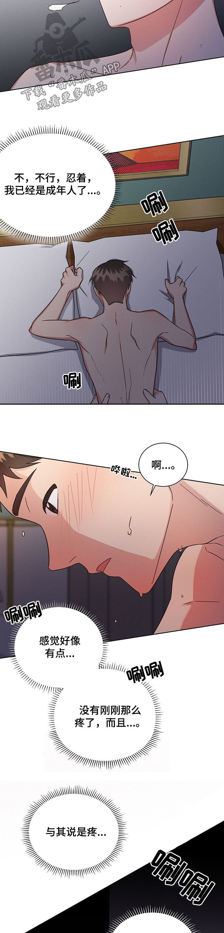 第27章：睡着2