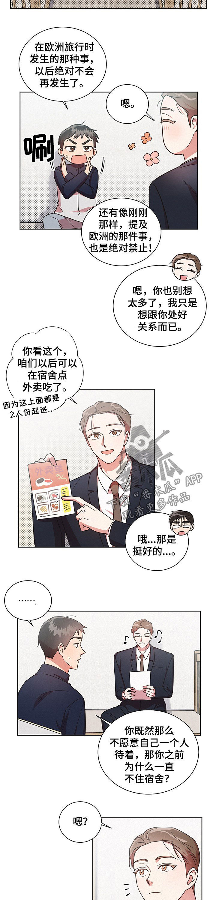 第35章：请多多关照2