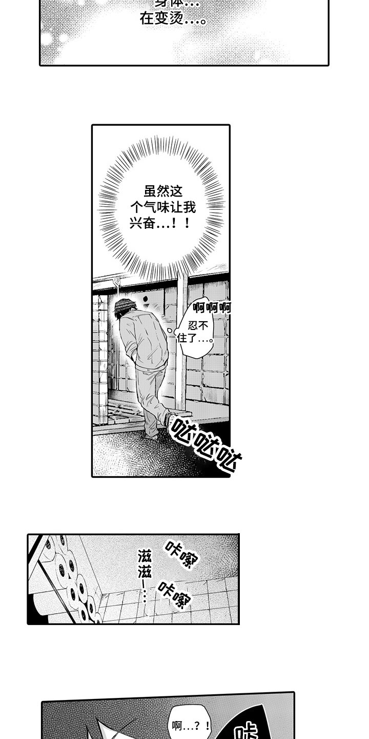 第2章：被发现3