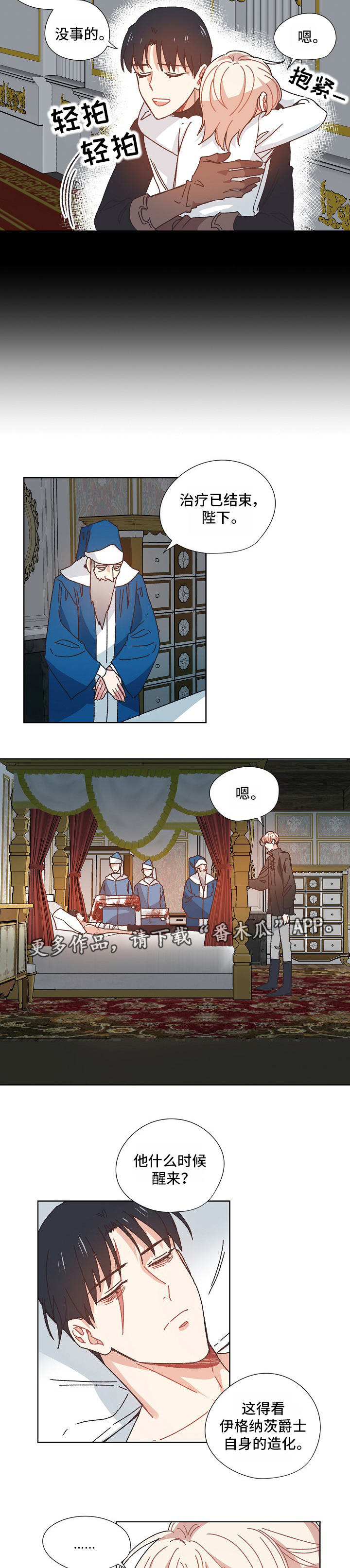 第30章：受伤1
