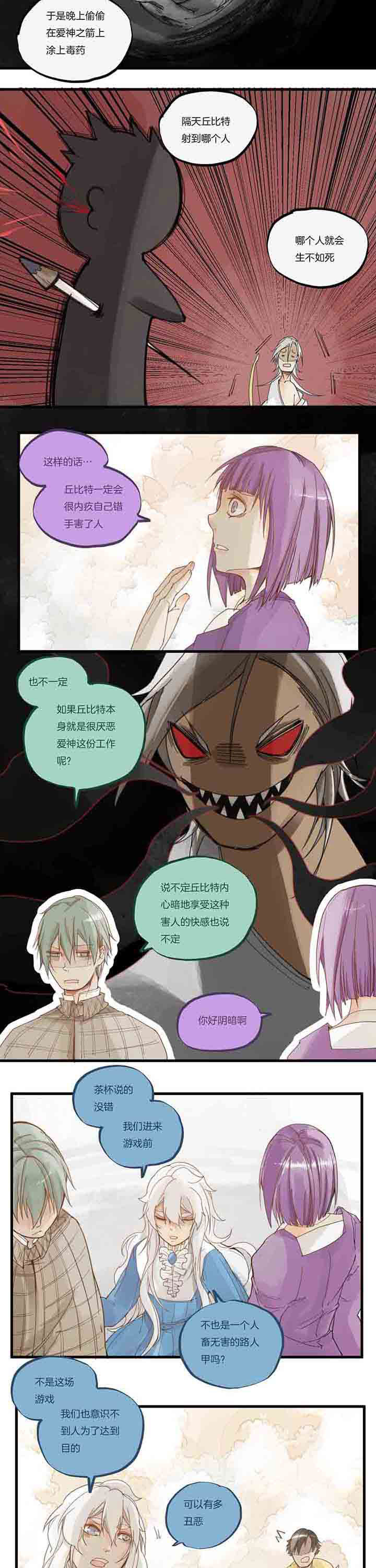 第61章：丘比特游戏1