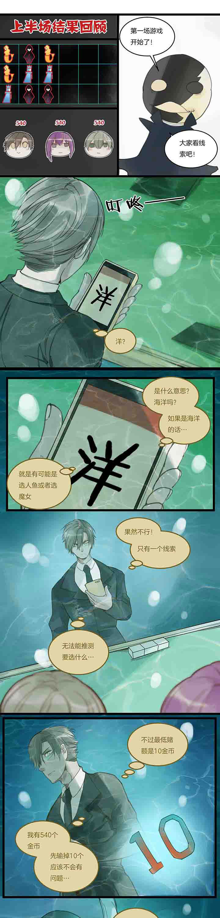 第104章：下半场开战！3