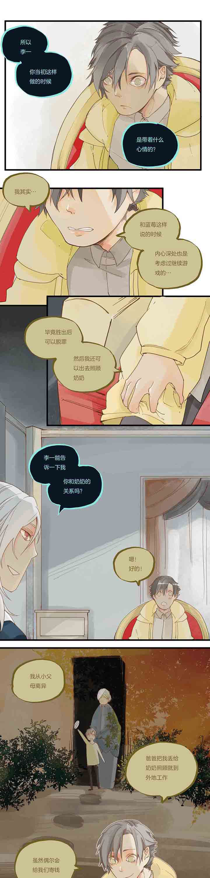 第58章：善人千面4