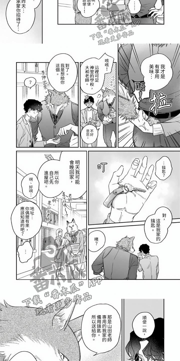 第9章：他家的钥匙2