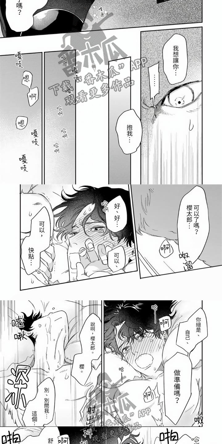 第8章：可爱的味道1