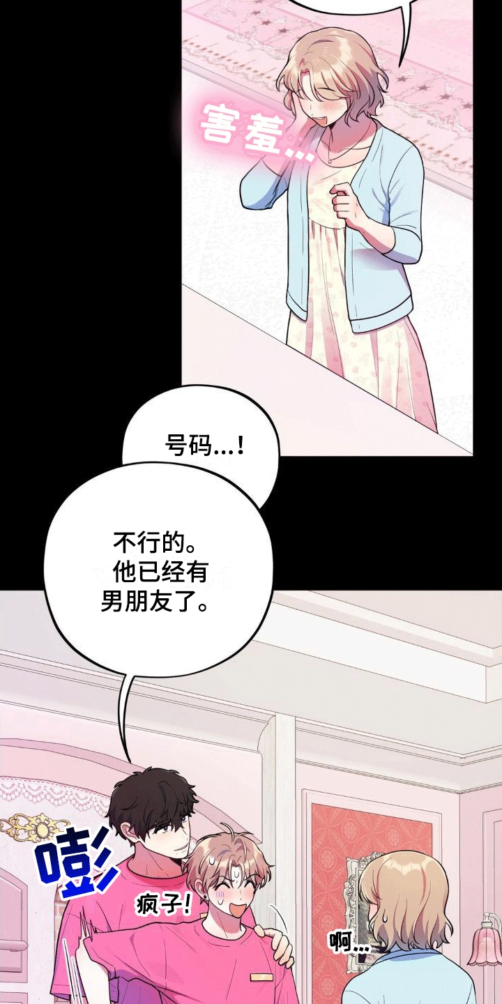 第4章：闹事4