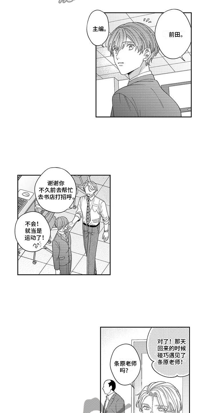 第13章：他吃醋了3