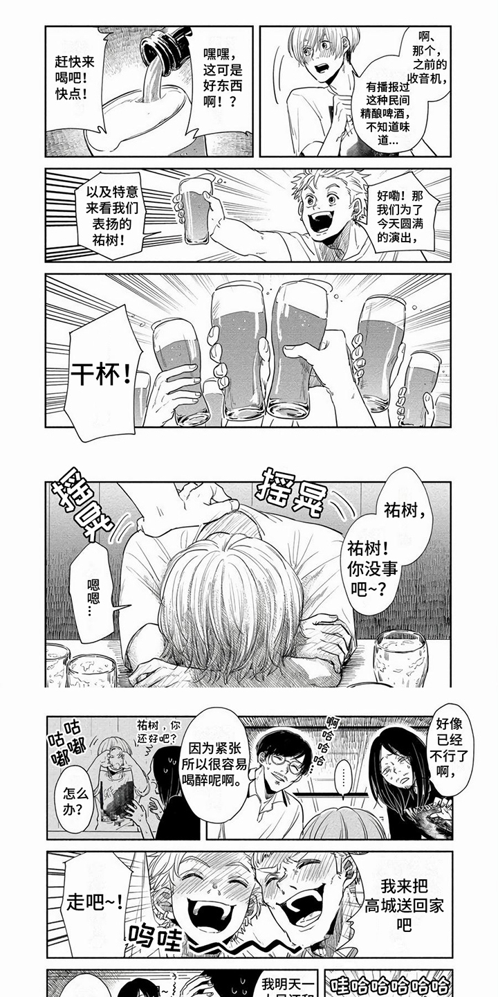 第2章：庆功宴1