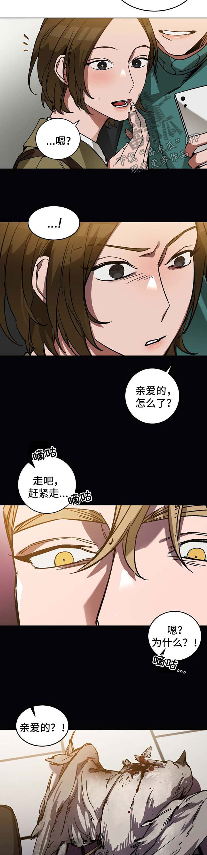 第29章：求你别丢下我2