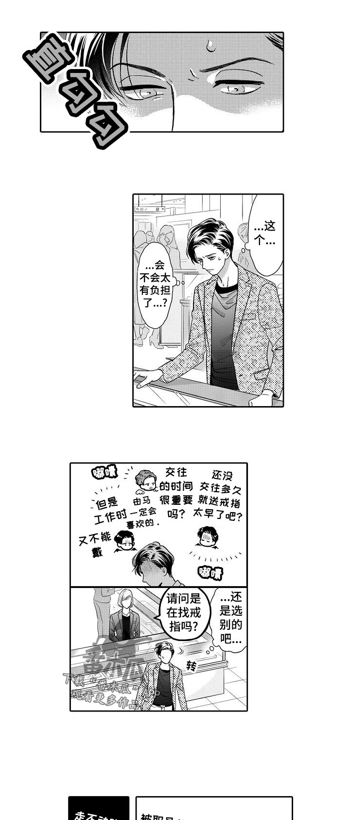 第68章：戒指与蛋糕？3