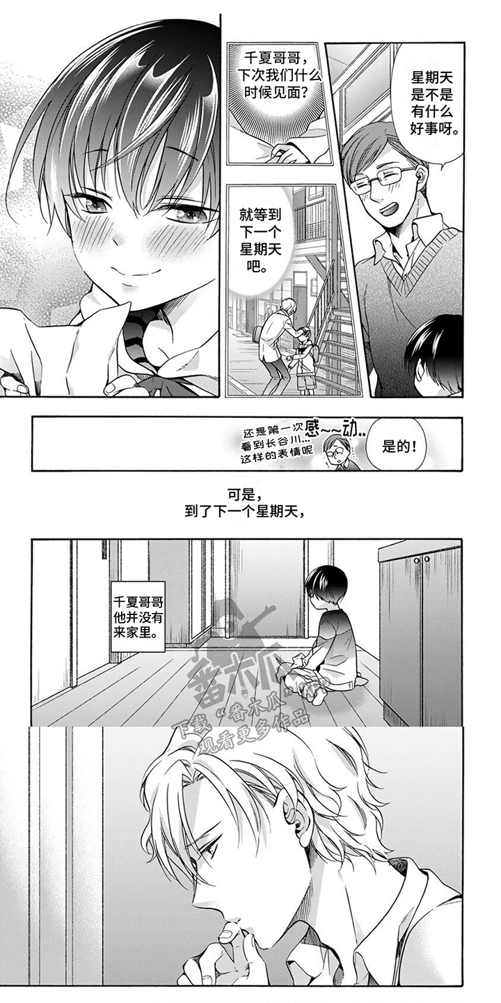 第5章：恋爱本能0