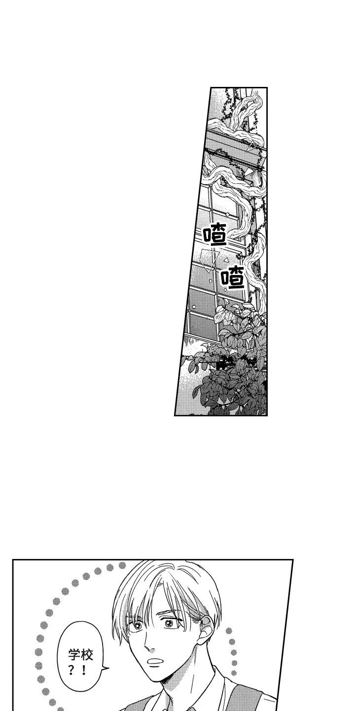 第5章：回学校0