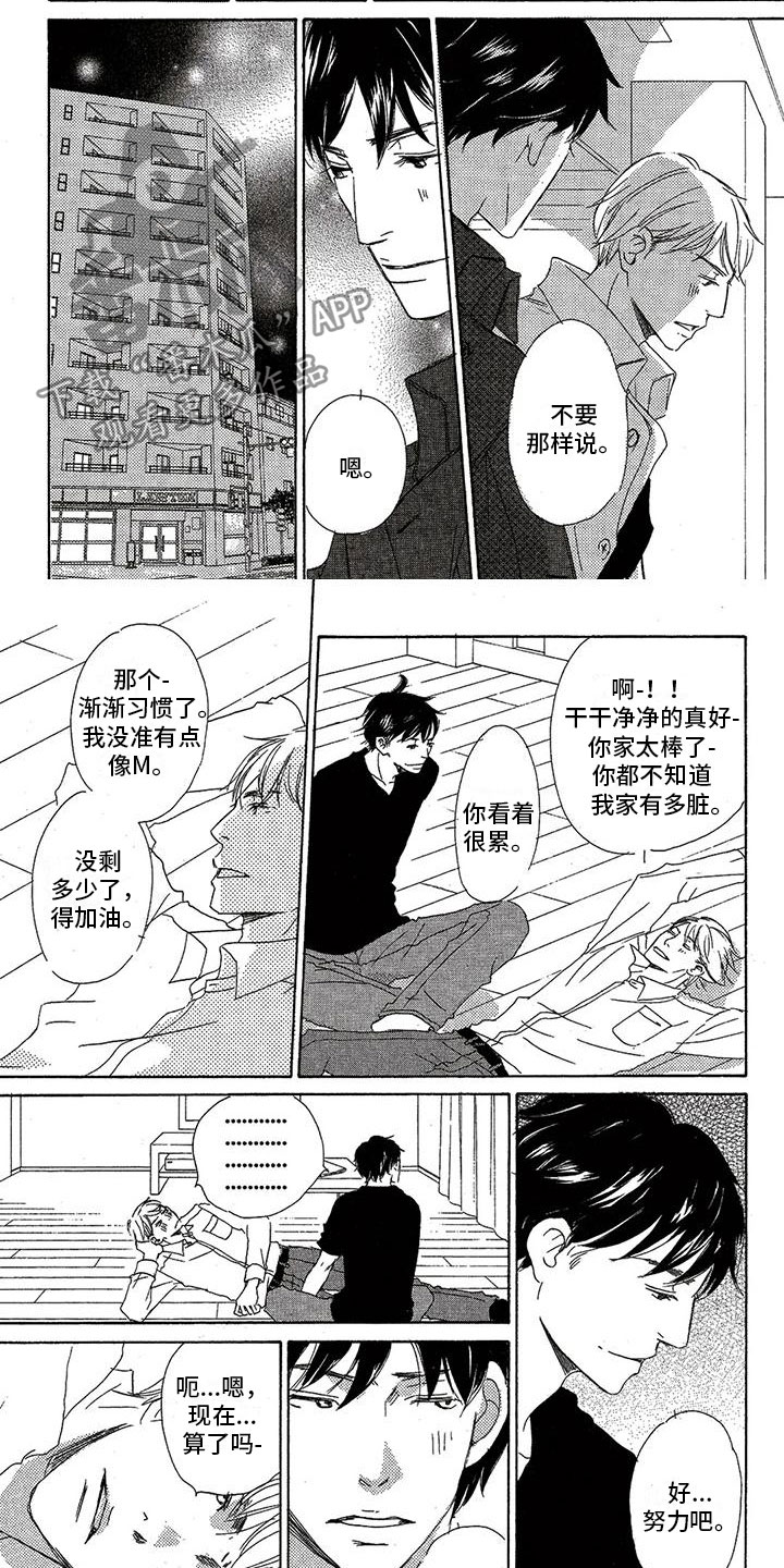第45章：别扭3
