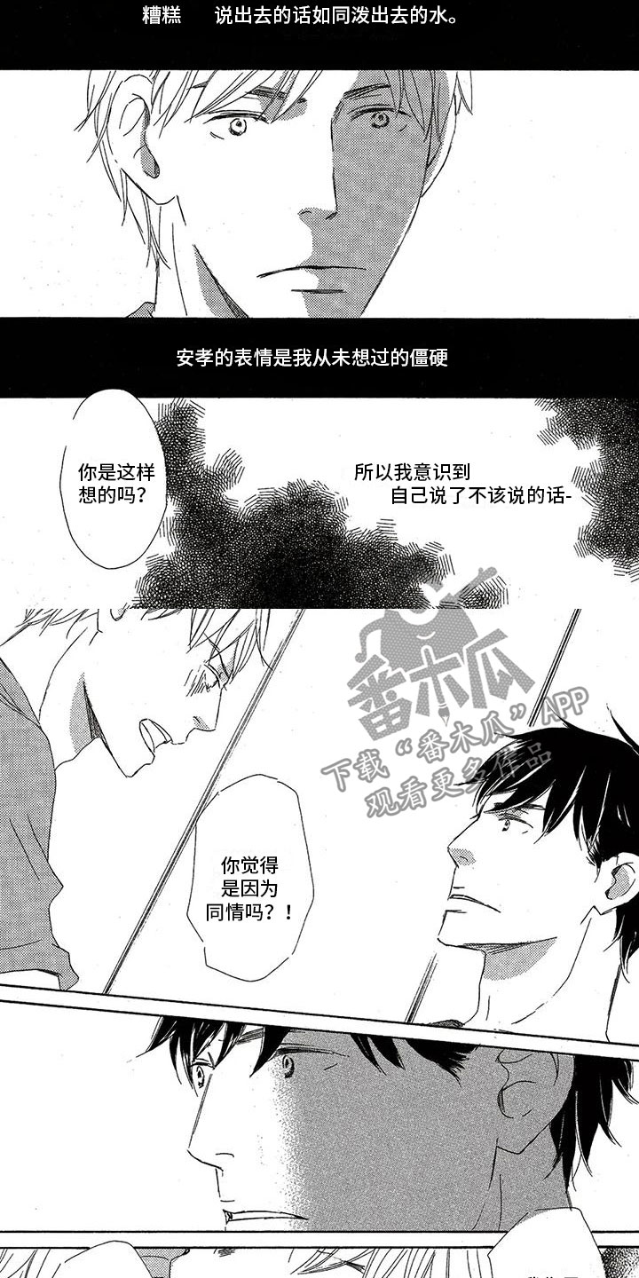 第47章：搞砸了1