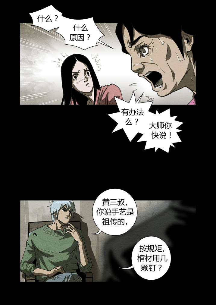 第10章：镇钉2