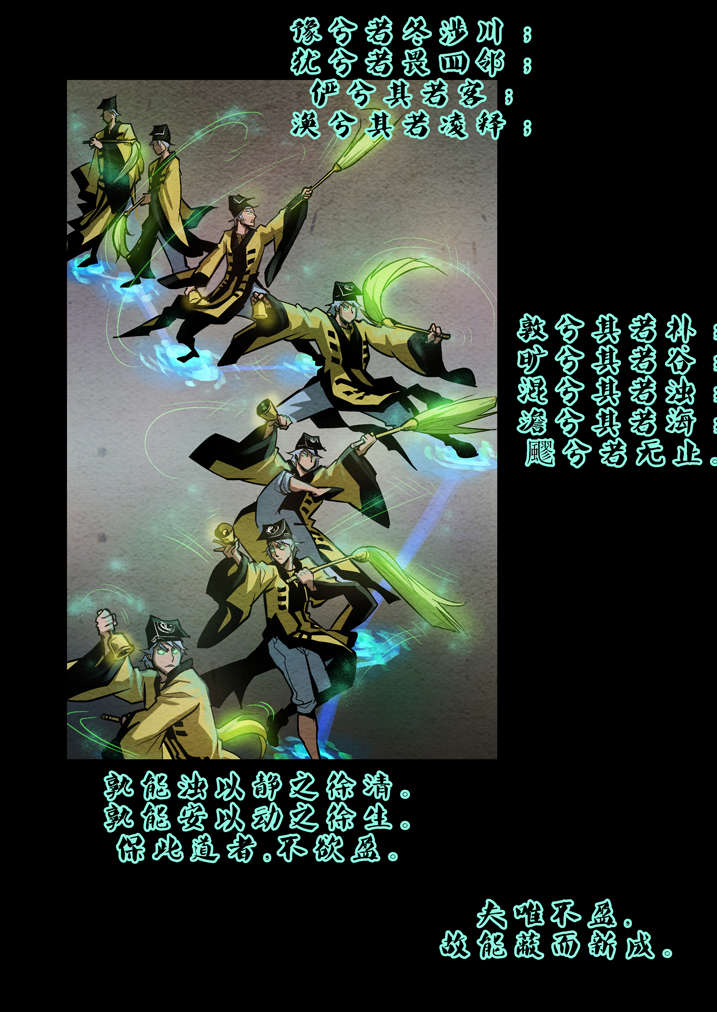 第14章：祖师降身2