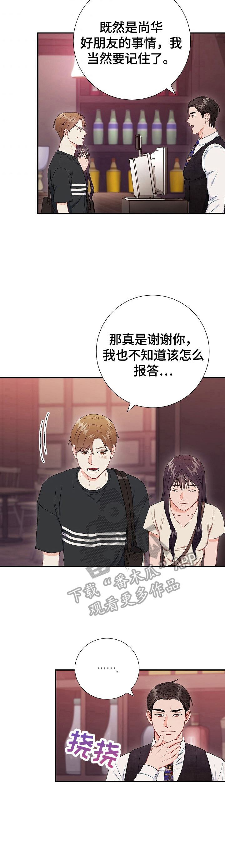 第78章：【第二季】不嫉妒4