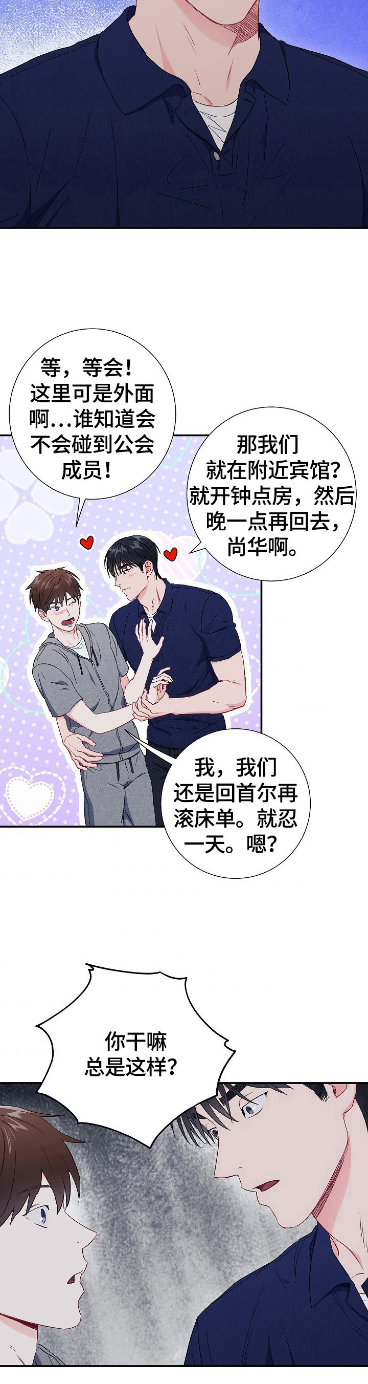 第76章：【第二季】教育2
