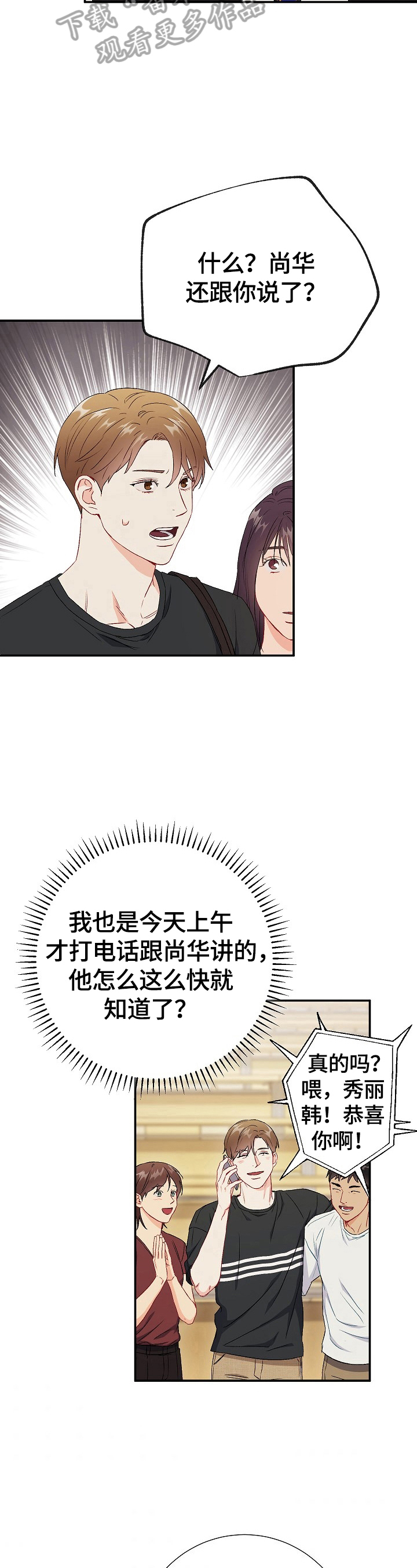 第78章：【第二季】不嫉妒3
