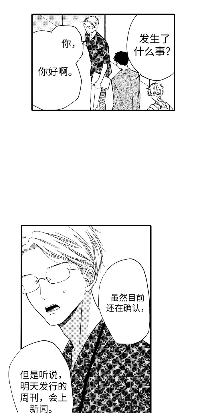 第18章：爆料1