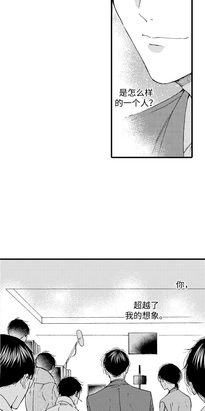 第9章：壁咚3