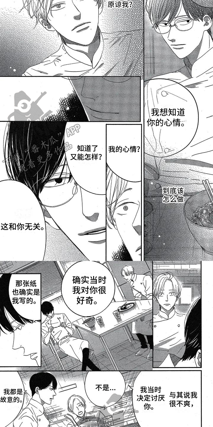 第8章：道歉3